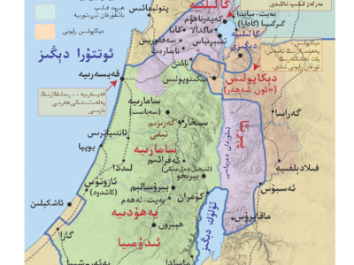 ئىنجىل دەۋرىدە پەلەستىن