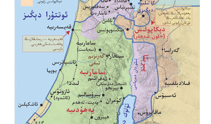 ئىنجىل دەۋرىدە پەلەستىن